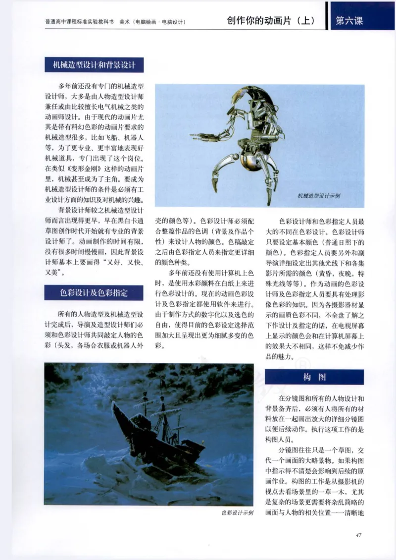 人教版-电子教材-美术选修电脑绘画电脑设计教师用书_电子课本_高中教学用书_教师用书