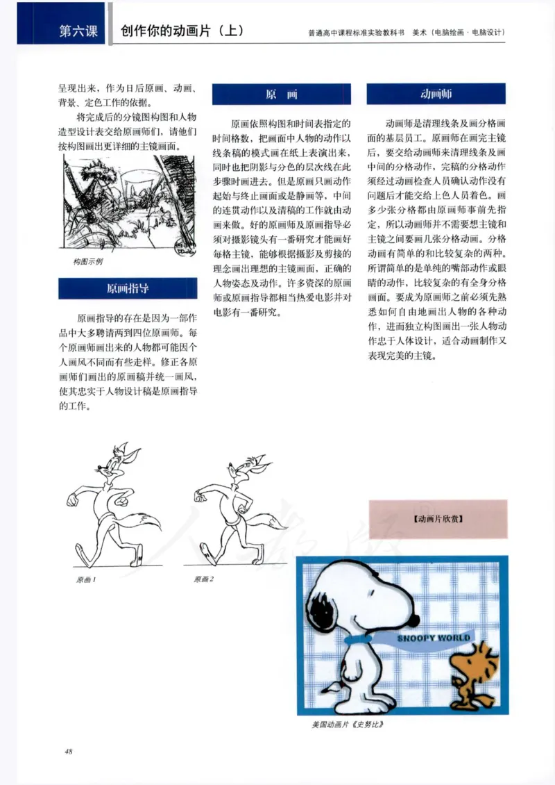 人教版-电子教材-美术选修电脑绘画电脑设计教师用书_电子课本_高中教学用书_教师用书