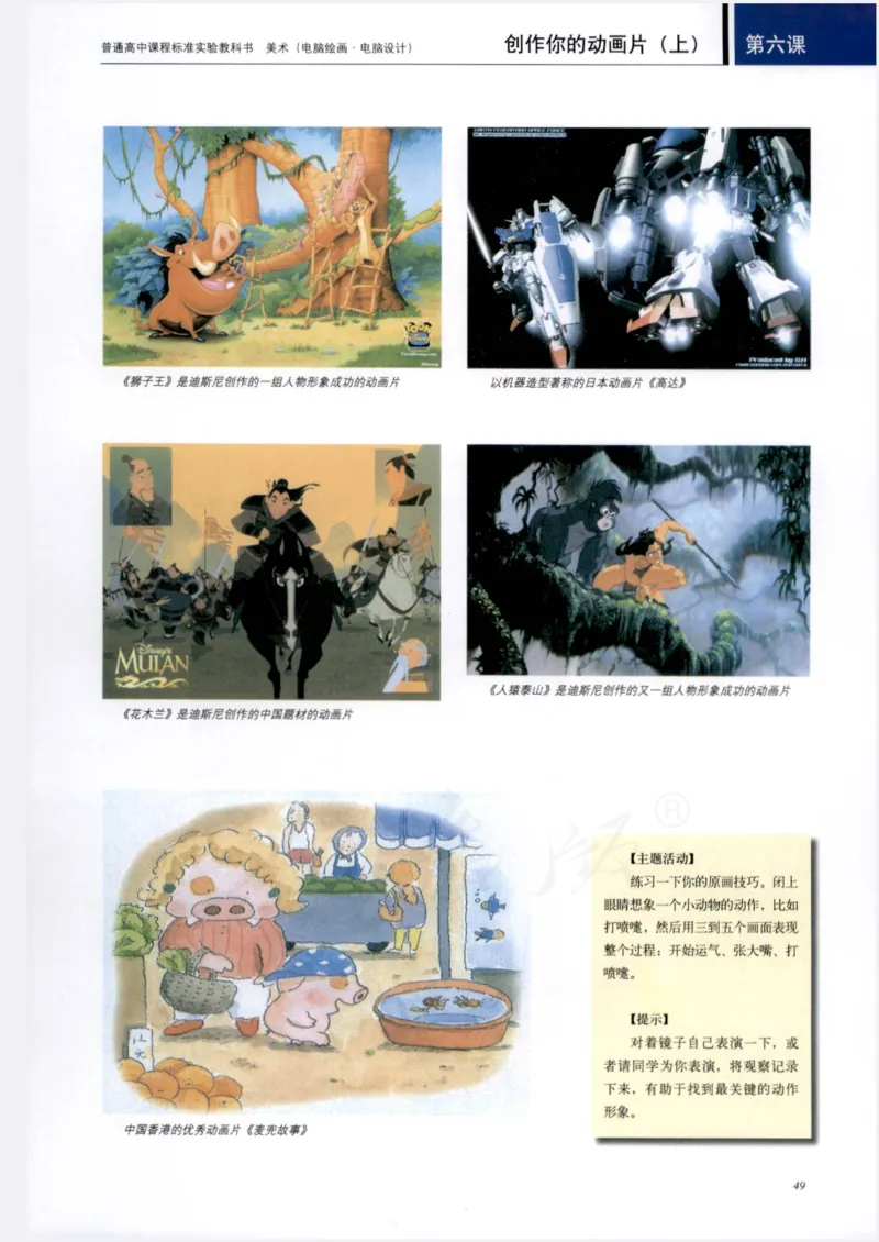 人教版-电子教材-美术选修电脑绘画电脑设计教师用书_电子课本_高中教学用书_教师用书