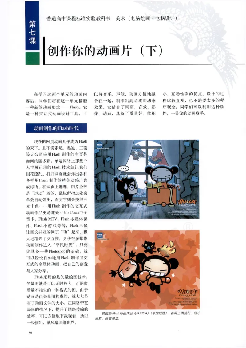 人教版-电子教材-美术选修电脑绘画电脑设计教师用书_电子课本_高中教学用书_教师用书