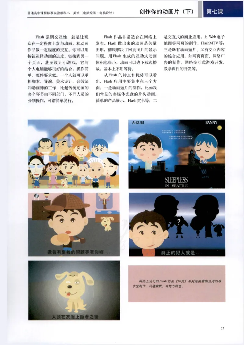 人教版-电子教材-美术选修电脑绘画电脑设计教师用书_电子课本_高中教学用书_教师用书