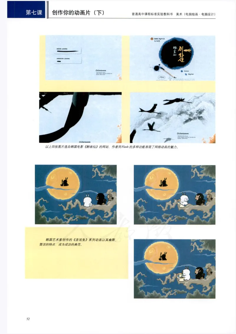 人教版-电子教材-美术选修电脑绘画电脑设计教师用书_电子课本_高中教学用书_教师用书