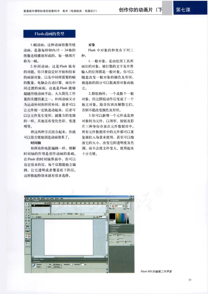 人教版-电子教材-美术选修电脑绘画电脑设计教师用书_电子课本_高中教学用书_教师用书