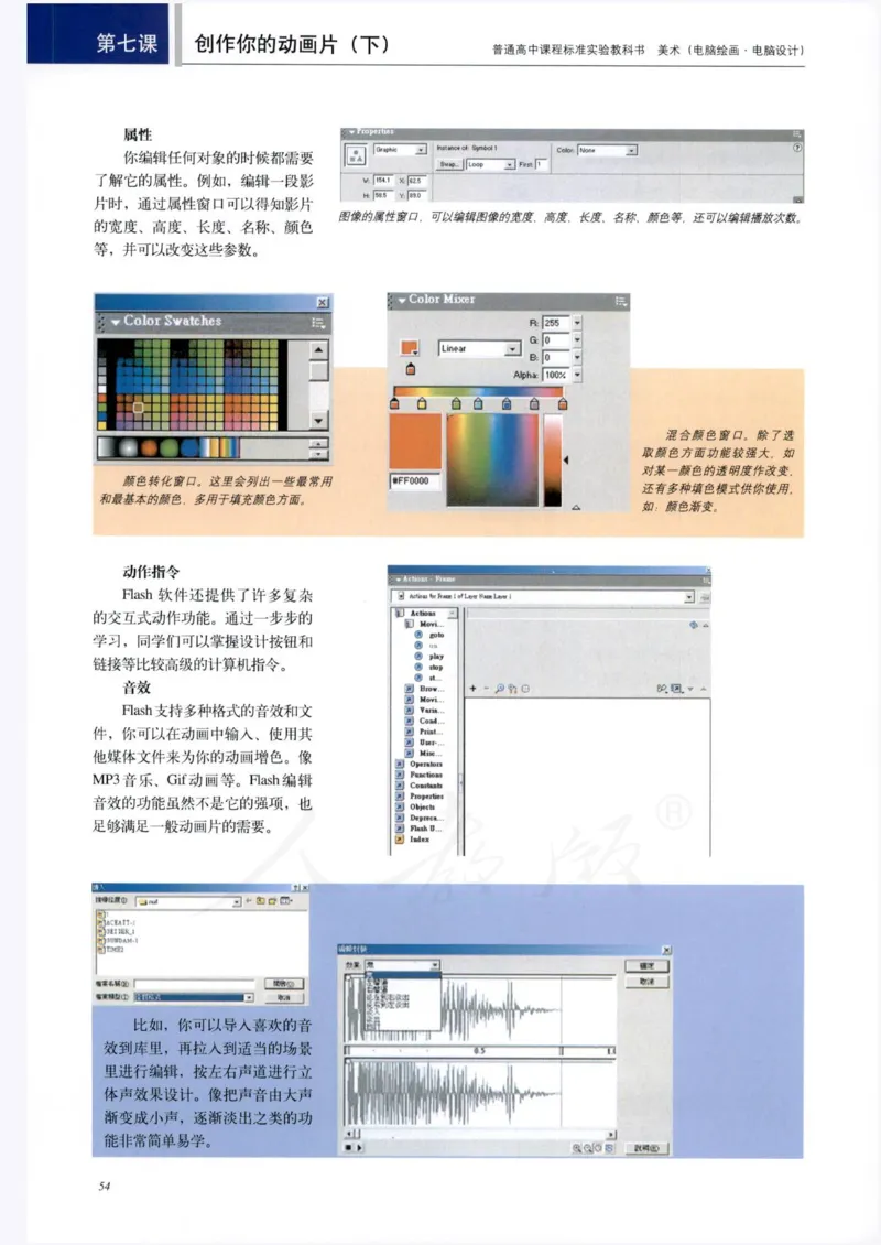 人教版-电子教材-美术选修电脑绘画电脑设计教师用书_电子课本_高中教学用书_教师用书