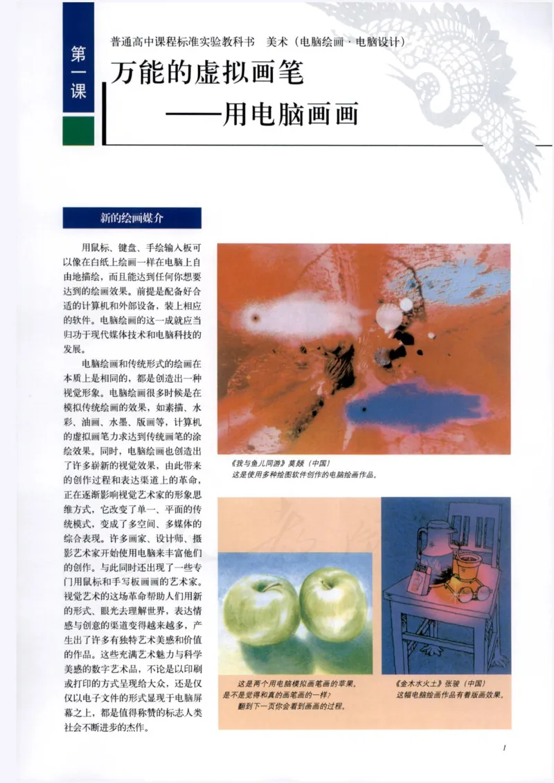 人教版-电子教材-美术选修电脑绘画电脑设计教师用书_电子课本_高中教学用书_教师用书