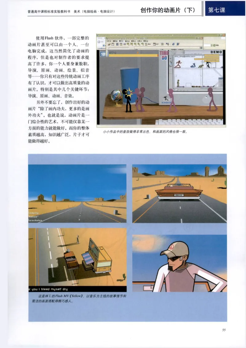 人教版-电子教材-美术选修电脑绘画电脑设计教师用书_电子课本_高中教学用书_教师用书