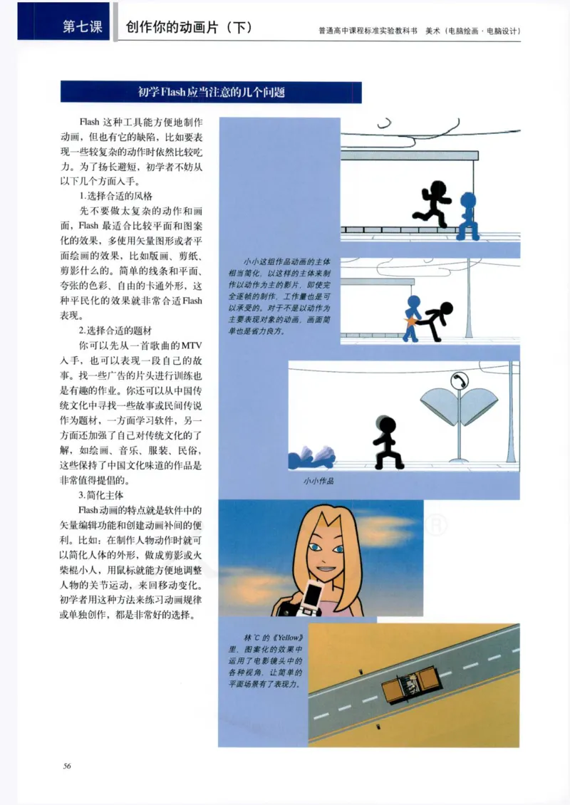 人教版-电子教材-美术选修电脑绘画电脑设计教师用书_电子课本_高中教学用书_教师用书