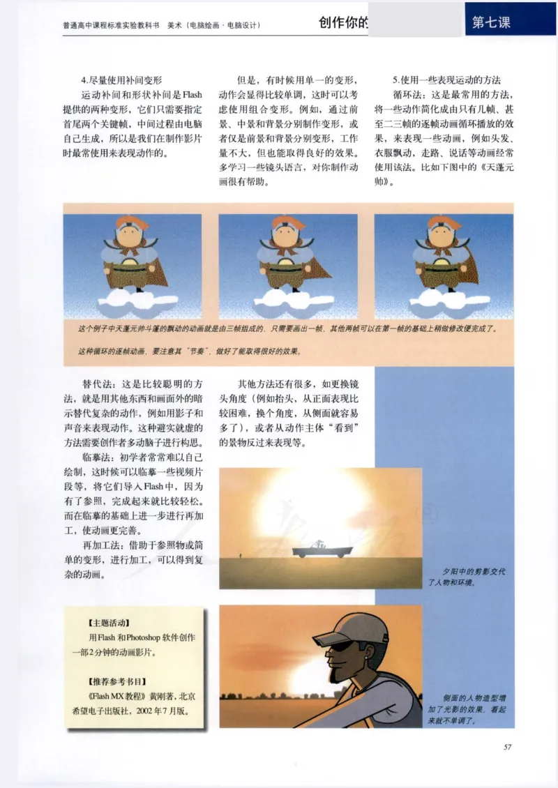 人教版-电子教材-美术选修电脑绘画电脑设计教师用书_电子课本_高中教学用书_教师用书