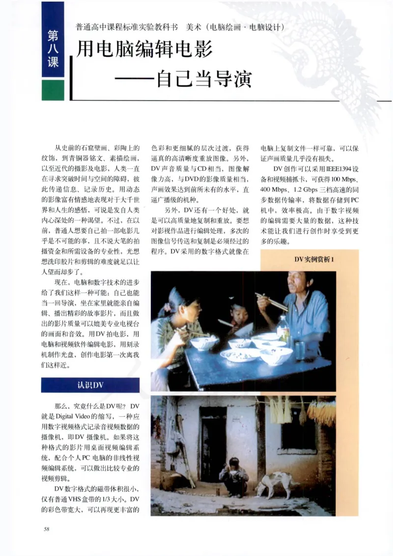 人教版-电子教材-美术选修电脑绘画电脑设计教师用书_电子课本_高中教学用书_教师用书