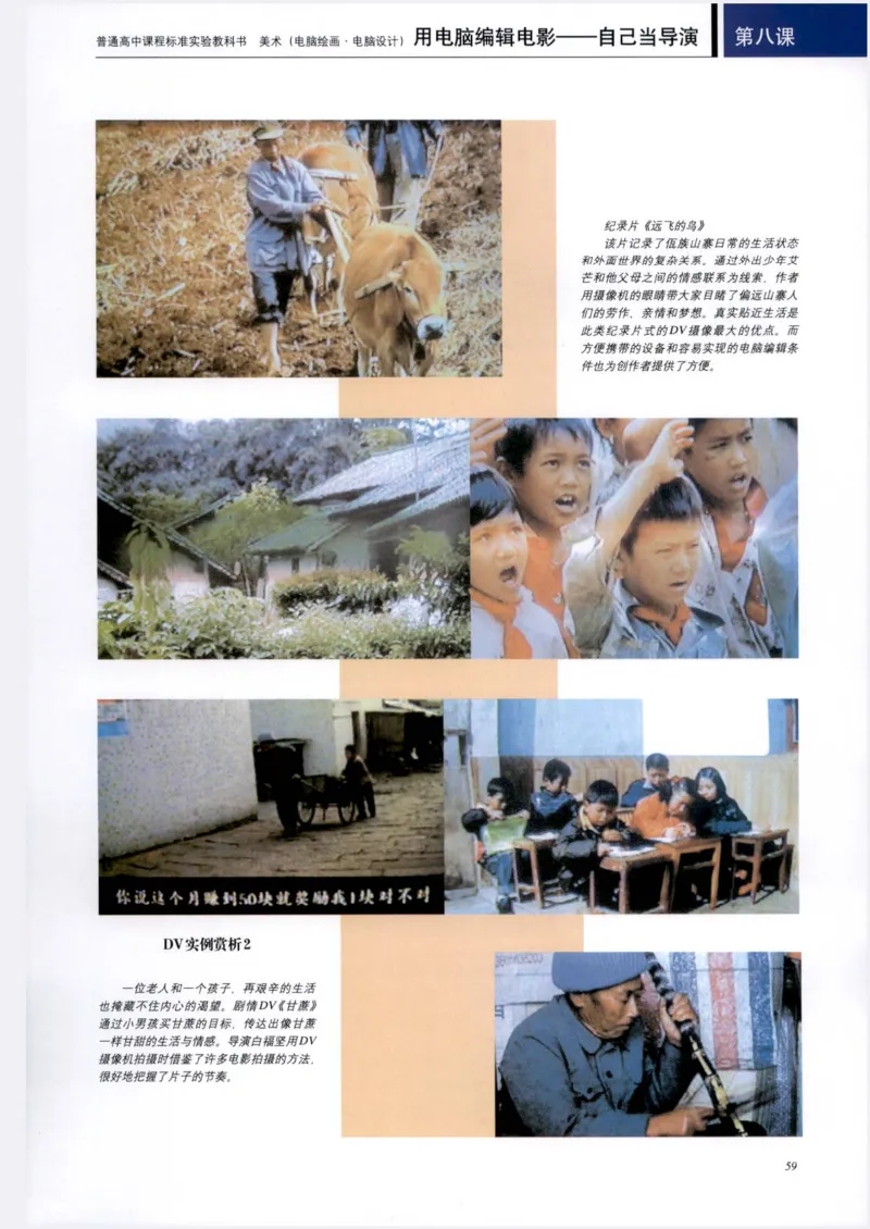 人教版-电子教材-美术选修电脑绘画电脑设计教师用书_电子课本_高中教学用书_教师用书