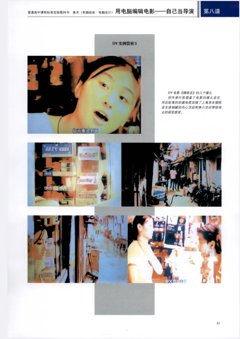 人教版-电子教材-美术选修电脑绘画电脑设计教师用书_电子课本_高中教学用书_教师用书