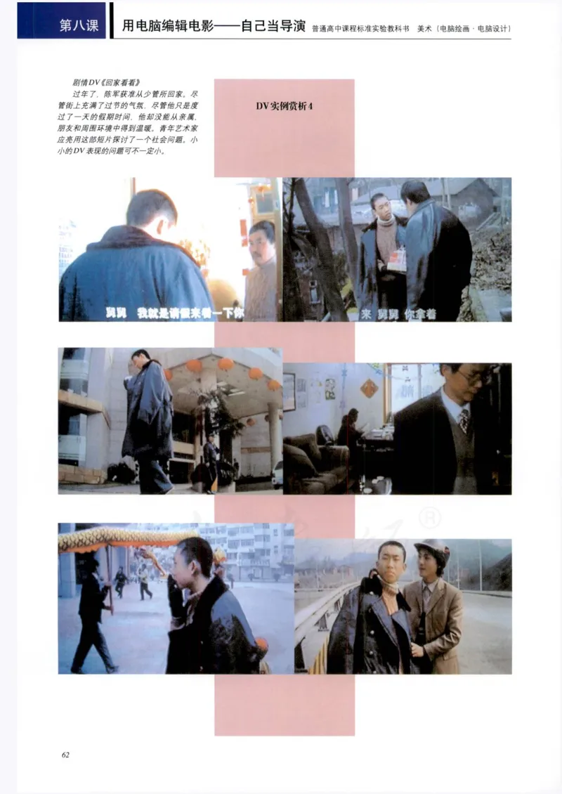 人教版-电子教材-美术选修电脑绘画电脑设计教师用书_电子课本_高中教学用书_教师用书