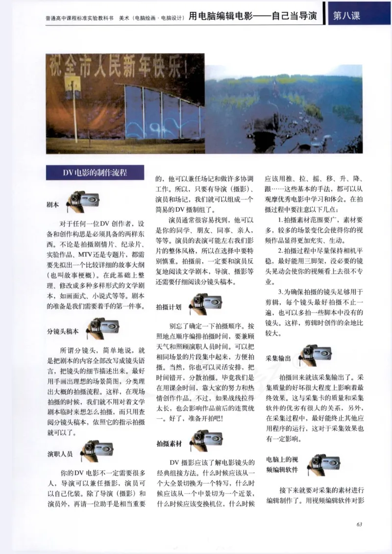 人教版-电子教材-美术选修电脑绘画电脑设计教师用书_电子课本_高中教学用书_教师用书