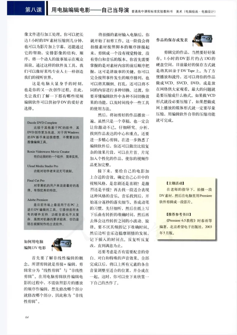 人教版-电子教材-美术选修电脑绘画电脑设计教师用书_电子课本_高中教学用书_教师用书