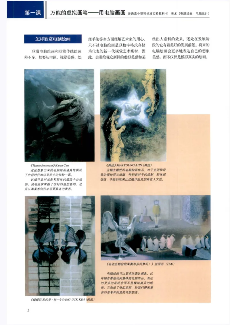 人教版-电子教材-美术选修电脑绘画电脑设计教师用书_电子课本_高中教学用书_教师用书