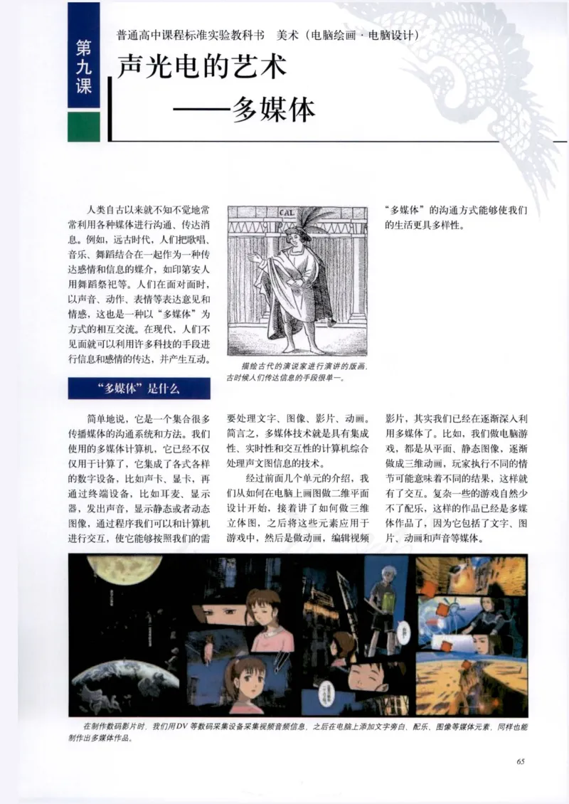 人教版-电子教材-美术选修电脑绘画电脑设计教师用书_电子课本_高中教学用书_教师用书