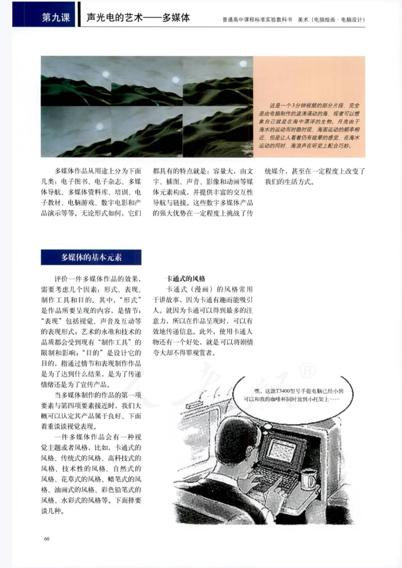 人教版-电子教材-美术选修电脑绘画电脑设计教师用书_电子课本_高中教学用书_教师用书