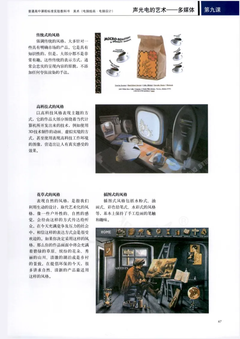 人教版-电子教材-美术选修电脑绘画电脑设计教师用书_电子课本_高中教学用书_教师用书
