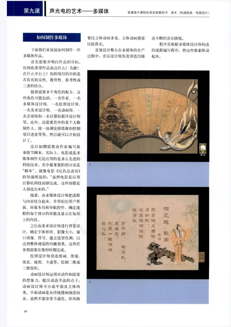 人教版-电子教材-美术选修电脑绘画电脑设计教师用书_电子课本_高中教学用书_教师用书