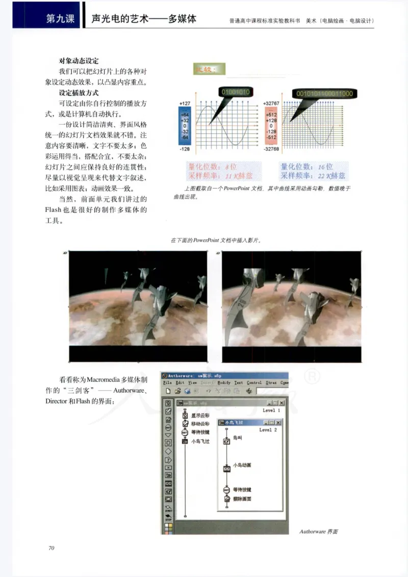 人教版-电子教材-美术选修电脑绘画电脑设计教师用书_电子课本_高中教学用书_教师用书