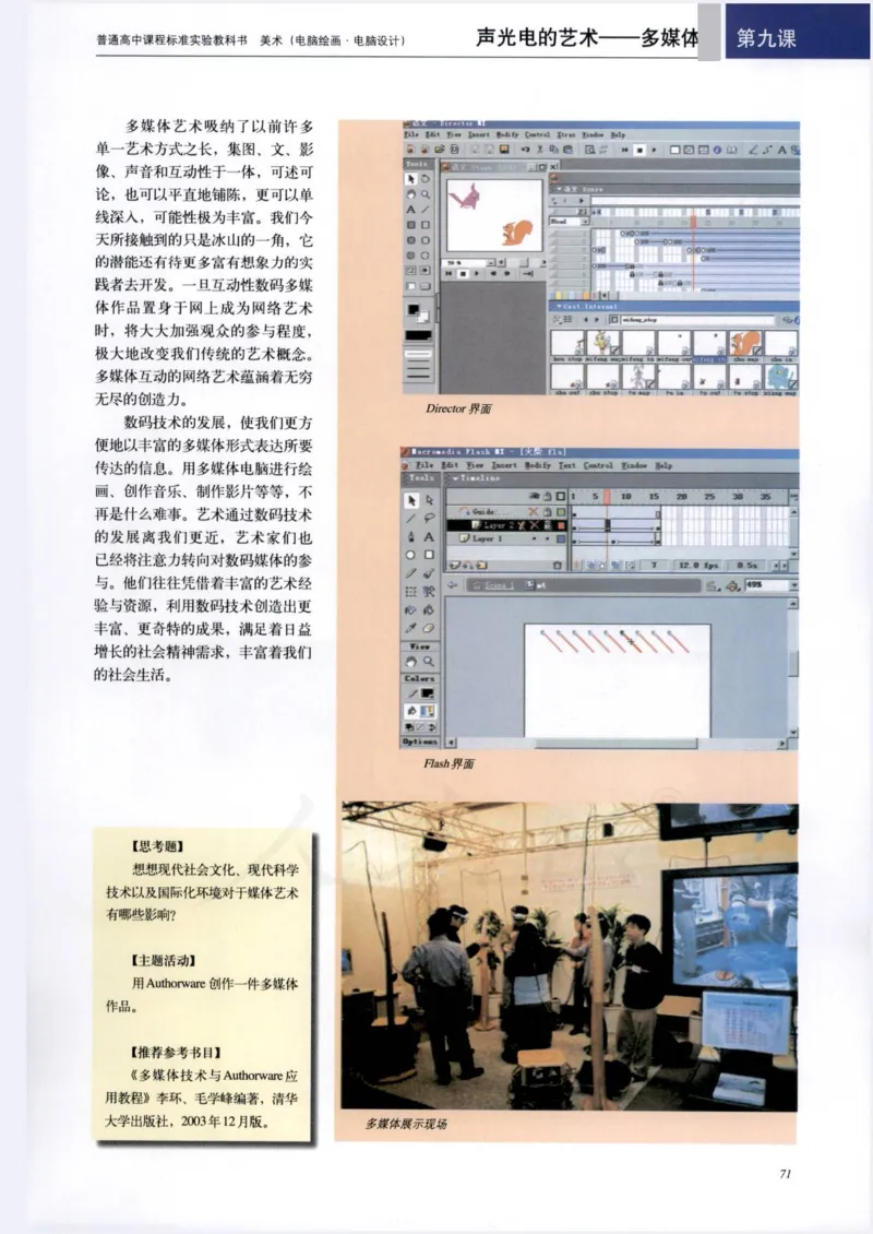 人教版-电子教材-美术选修电脑绘画电脑设计教师用书_电子课本_高中教学用书_教师用书