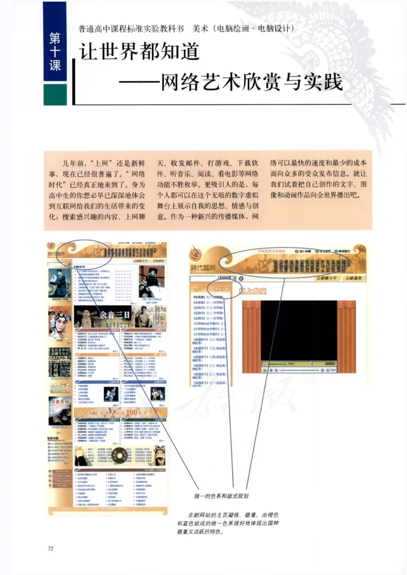 人教版-电子教材-美术选修电脑绘画电脑设计教师用书_电子课本_高中教学用书_教师用书