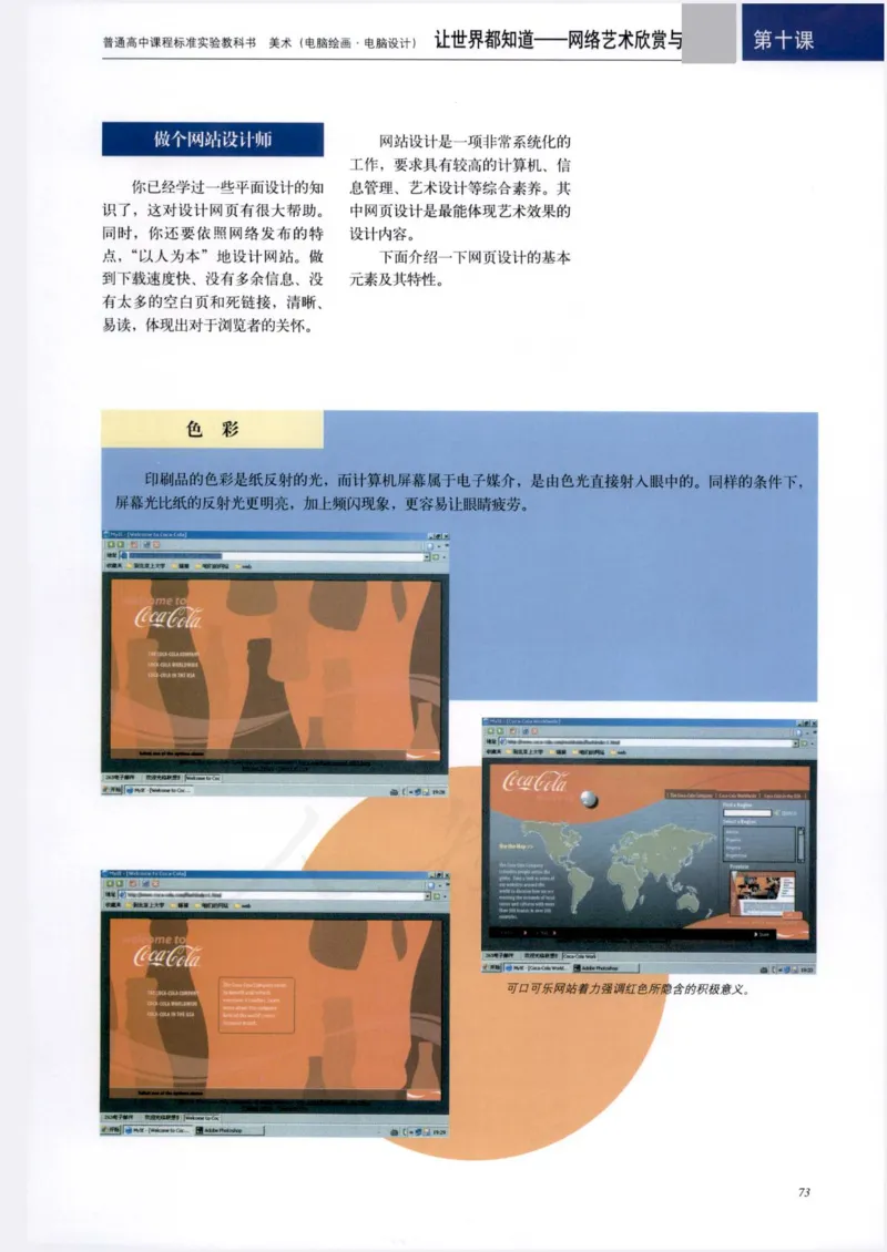 人教版-电子教材-美术选修电脑绘画电脑设计教师用书_电子课本_高中教学用书_教师用书