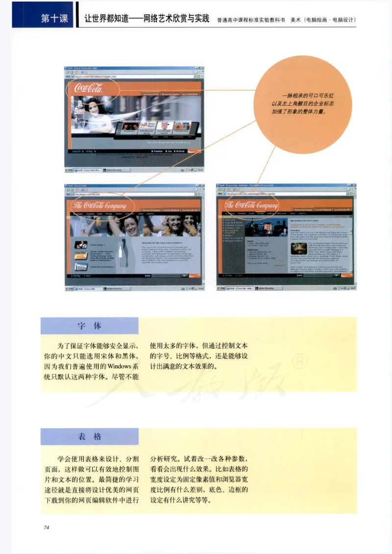 人教版-电子教材-美术选修电脑绘画电脑设计教师用书_电子课本_高中教学用书_教师用书