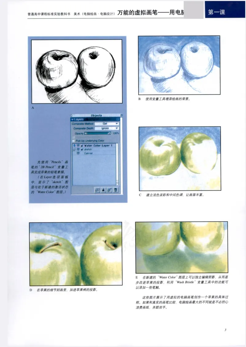 人教版-电子教材-美术选修电脑绘画电脑设计教师用书_电子课本_高中教学用书_教师用书