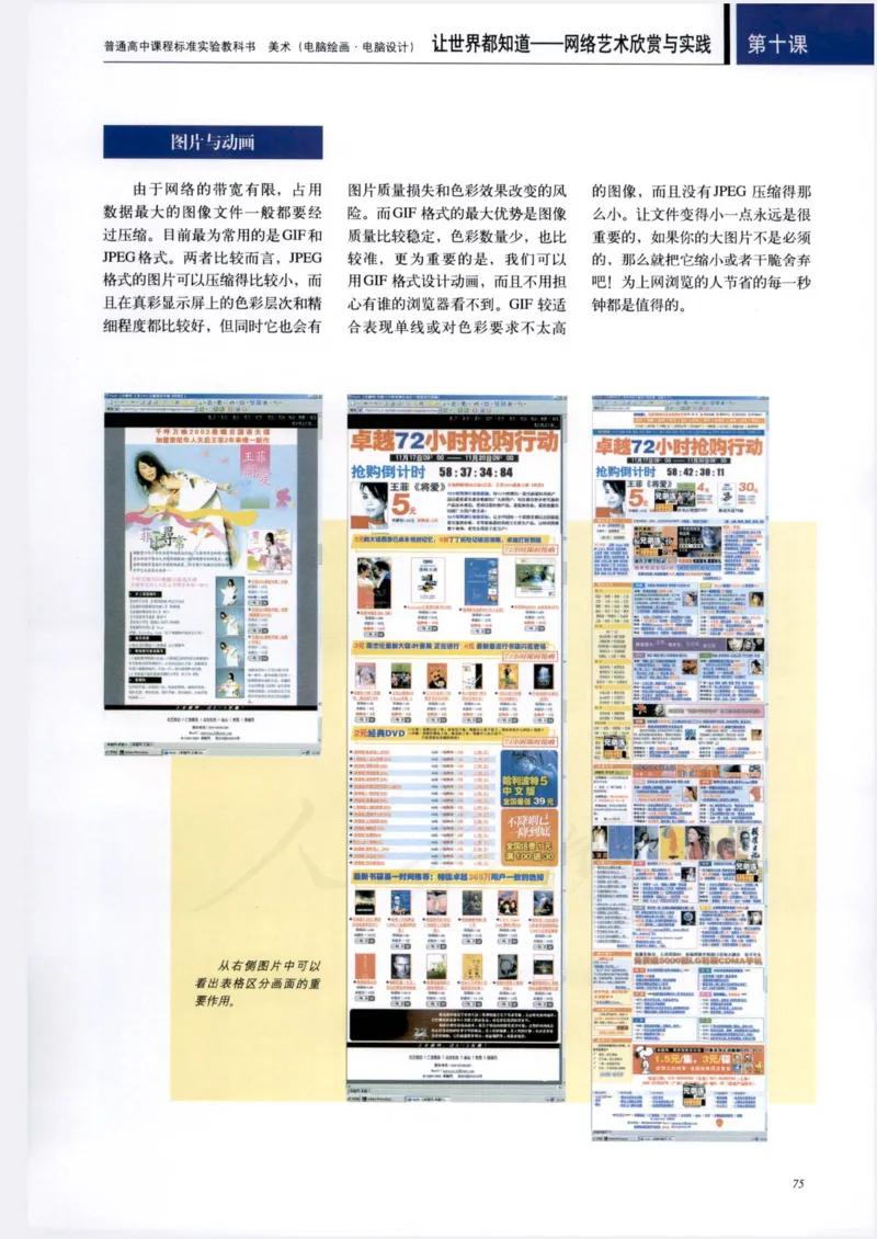 人教版-电子教材-美术选修电脑绘画电脑设计教师用书_电子课本_高中教学用书_教师用书