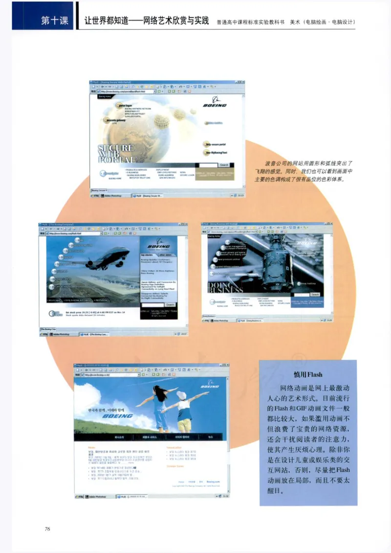 人教版-电子教材-美术选修电脑绘画电脑设计教师用书_电子课本_高中教学用书_教师用书
