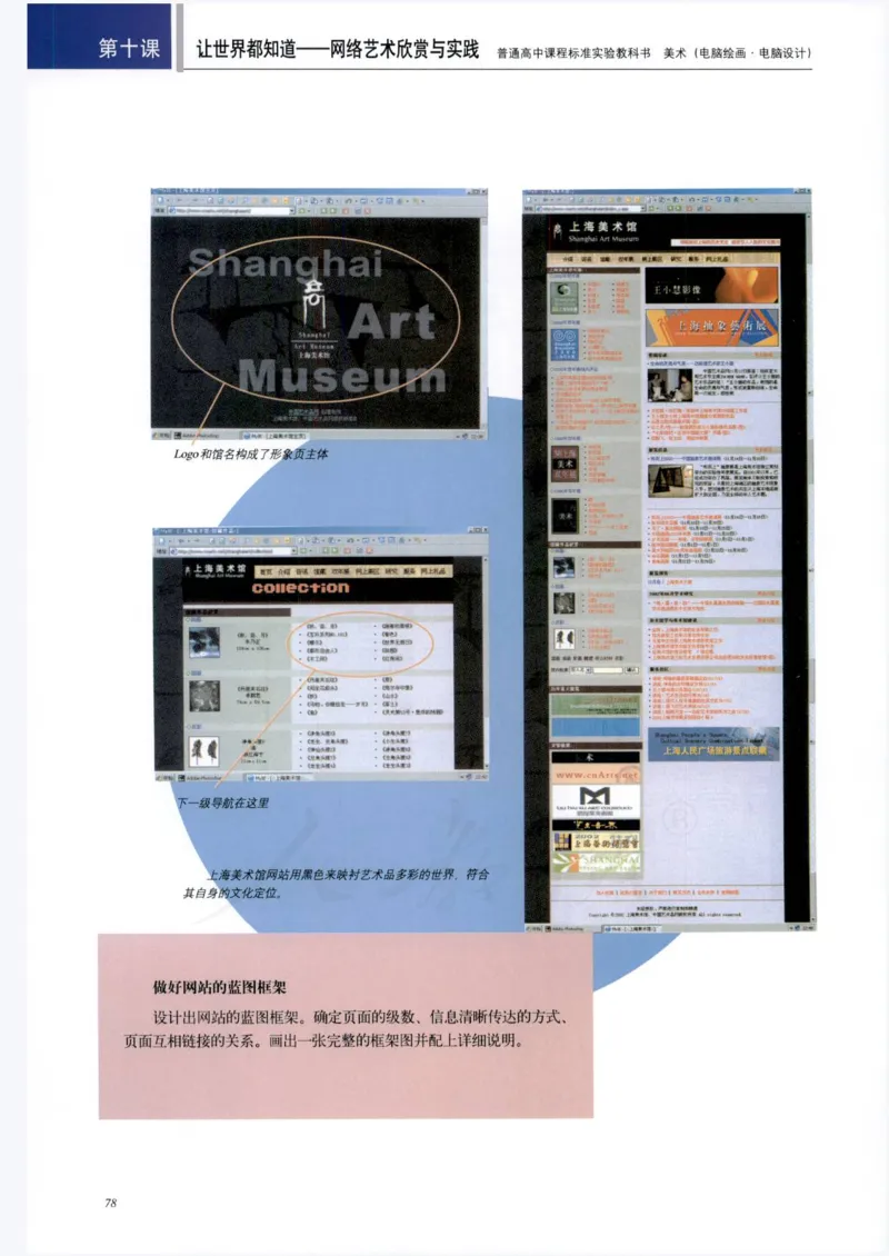 人教版-电子教材-美术选修电脑绘画电脑设计教师用书_电子课本_高中教学用书_教师用书