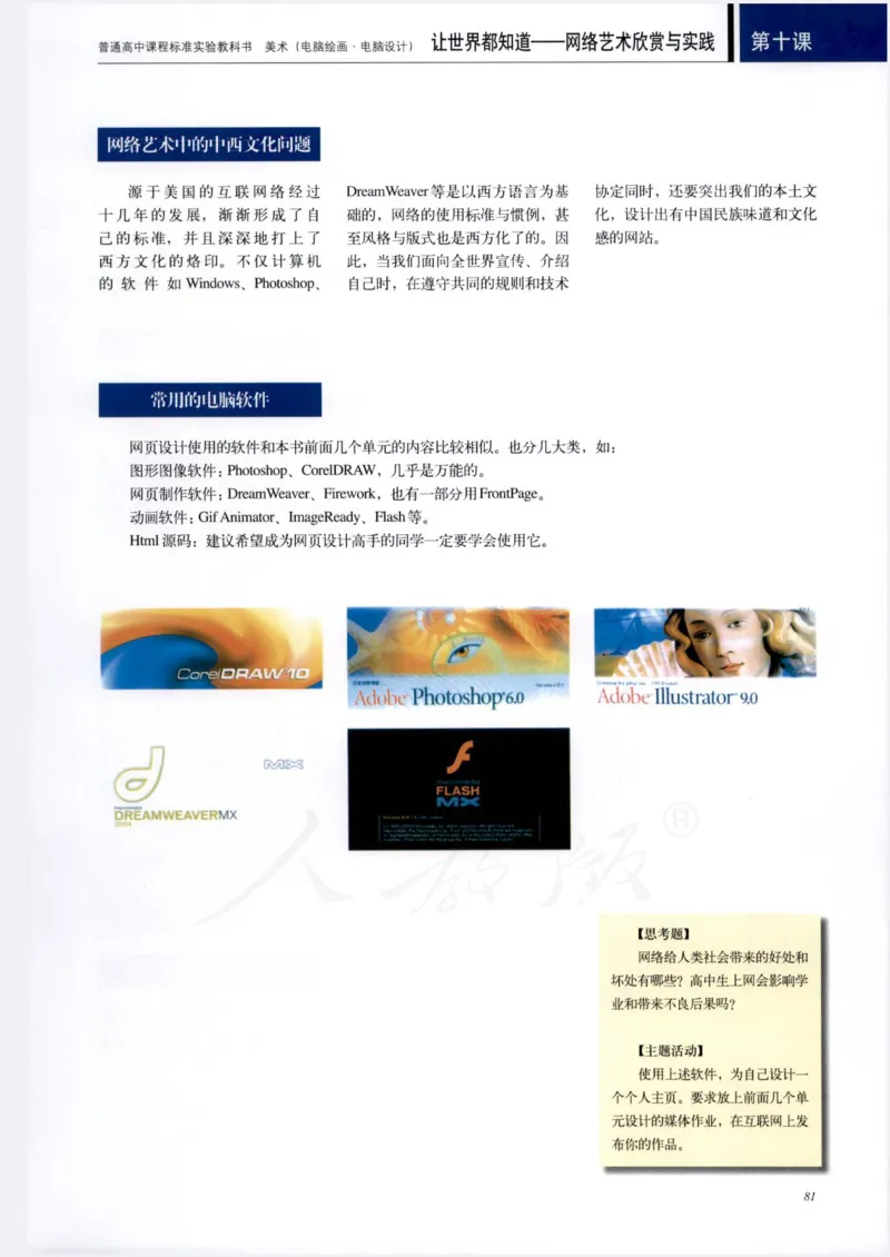 人教版-电子教材-美术选修电脑绘画电脑设计教师用书_电子课本_高中教学用书_教师用书