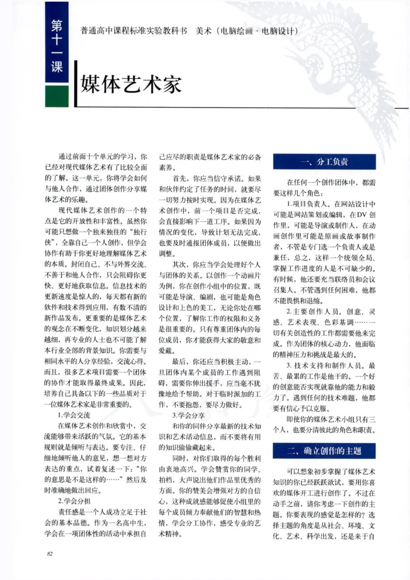人教版-电子教材-美术选修电脑绘画电脑设计教师用书_电子课本_高中教学用书_教师用书