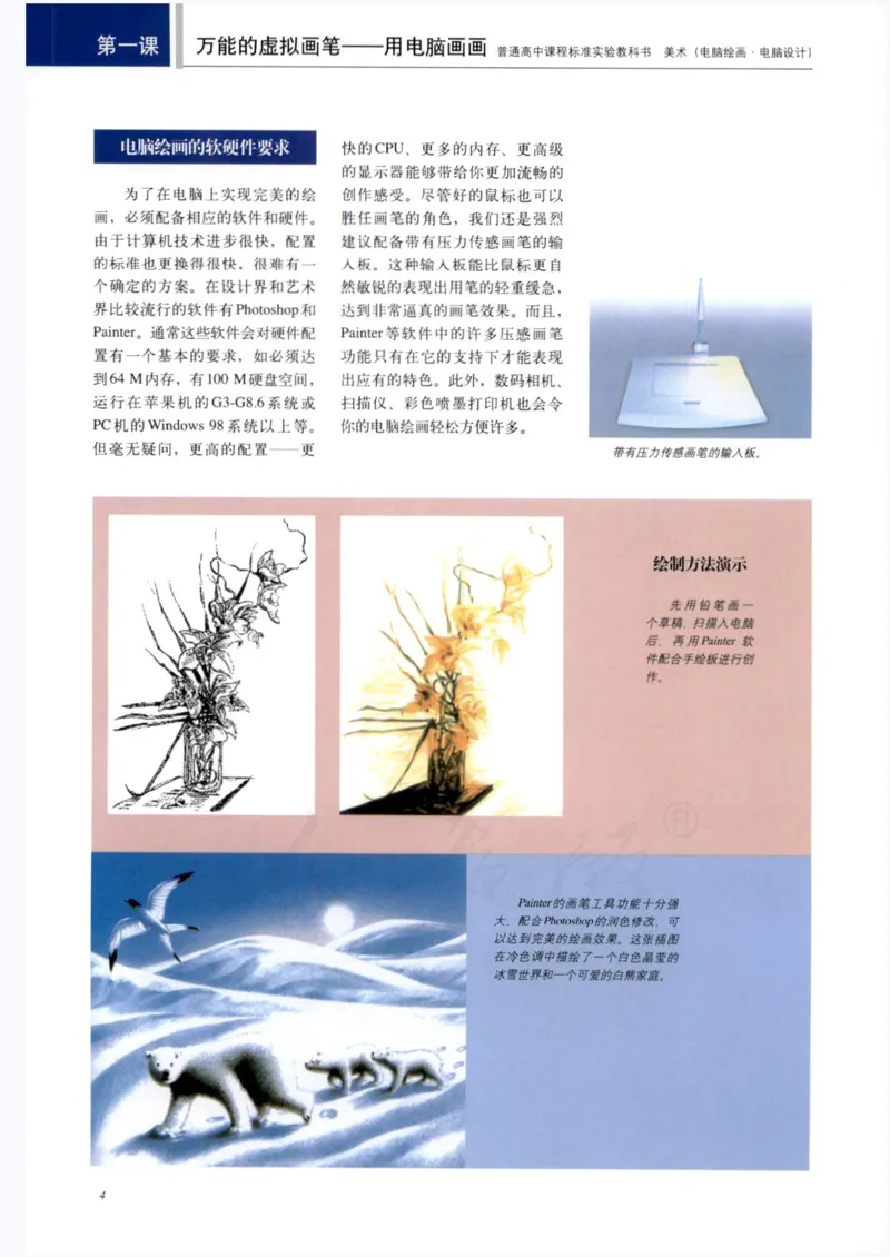人教版-电子教材-美术选修电脑绘画电脑设计教师用书_电子课本_高中教学用书_教师用书