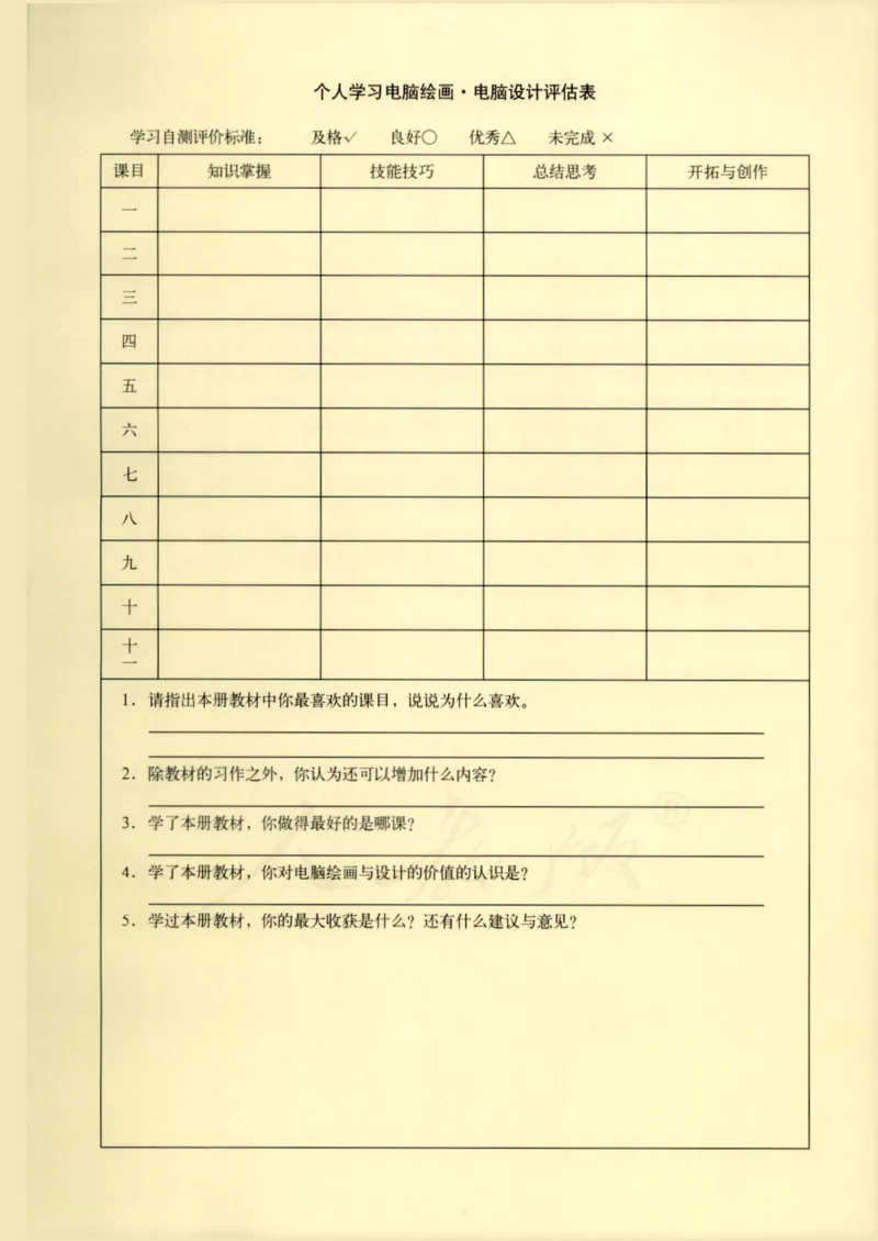 人教版-电子教材-美术选修电脑绘画电脑设计教师用书_电子课本_高中教学用书_教师用书