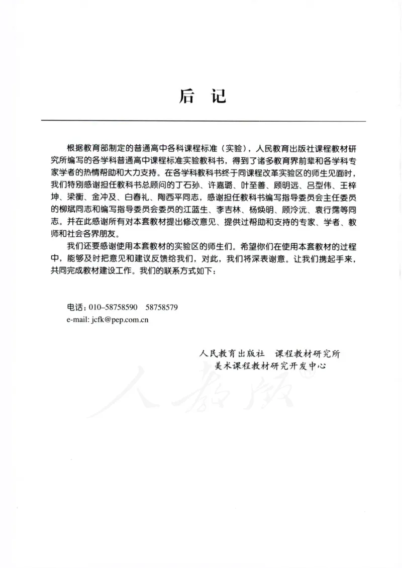 人教版-电子教材-美术选修电脑绘画电脑设计教师用书_电子课本_高中教学用书_教师用书