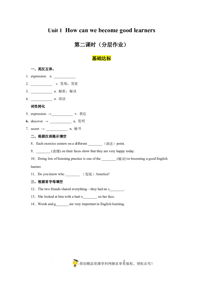 Unit1第2课时SectionA(3a-3b)（分层作业）_最新人教版英语九年级全册_旧版可参考_01.英语9全一册-新课标PPT课件+教案+学案+作业第1套_分层作业