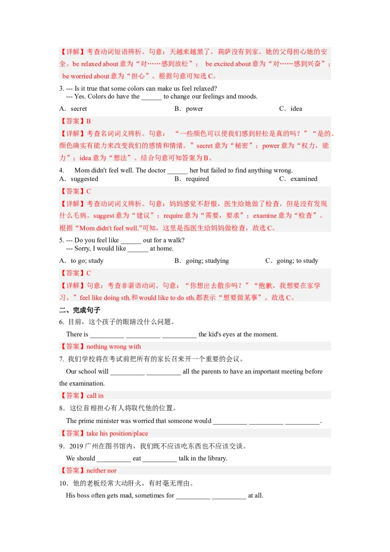 Unit11第2课时(SectionA3a-3c)（分层作业）解析版一_最新人教版英语九年级全册_旧版可参考_01.英语9全一册-新课标PPT课件+教案+学案+作业第1套_分层作业