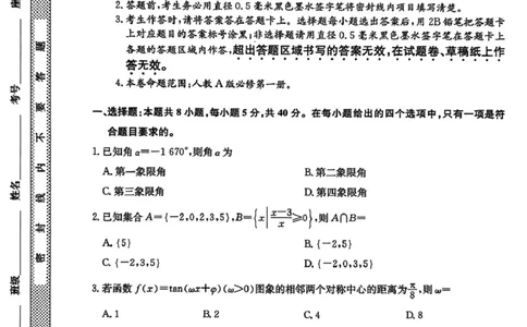 数学-黑龙江省龙东十校联盟2025-2026学年高一下学期开学考_2026年03月高一试卷_260303黑龙江省龙东十校联盟2025-2026学年高一下学期开学考