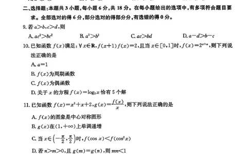 数学-黑龙江省龙东十校联盟2025-2026学年高一下学期开学考_2026年03月高一试卷_260303黑龙江省龙东十校联盟2025-2026学年高一下学期开学考