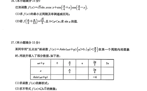 数学-黑龙江省龙东十校联盟2025-2026学年高一下学期开学考_2026年03月高一试卷_260303黑龙江省龙东十校联盟2025-2026学年高一下学期开学考