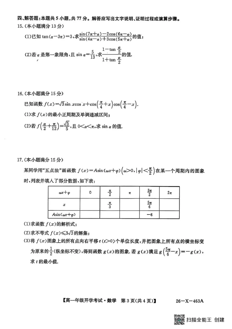 数学-黑龙江省龙东十校联盟2025-2026学年高一下学期开学考_2026年03月高一试卷_260303黑龙江省龙东十校联盟2025-2026学年高一下学期开学考
