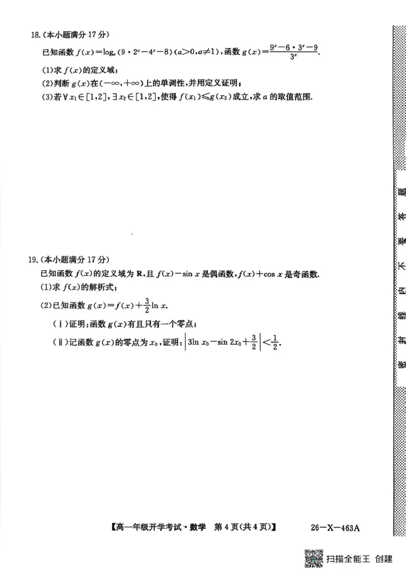 数学-黑龙江省龙东十校联盟2025-2026学年高一下学期开学考_2026年03月高一试卷_260303黑龙江省龙东十校联盟2025-2026学年高一下学期开学考
