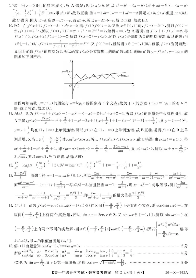 数学-黑龙江省龙东十校联盟2025-2026学年高一下学期开学考_2026年03月高一试卷_260303黑龙江省龙东十校联盟2025-2026学年高一下学期开学考