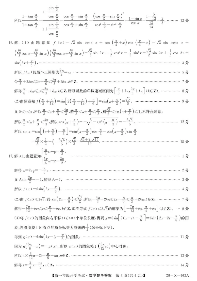 数学-黑龙江省龙东十校联盟2025-2026学年高一下学期开学考_2026年03月高一试卷_260303黑龙江省龙东十校联盟2025-2026学年高一下学期开学考