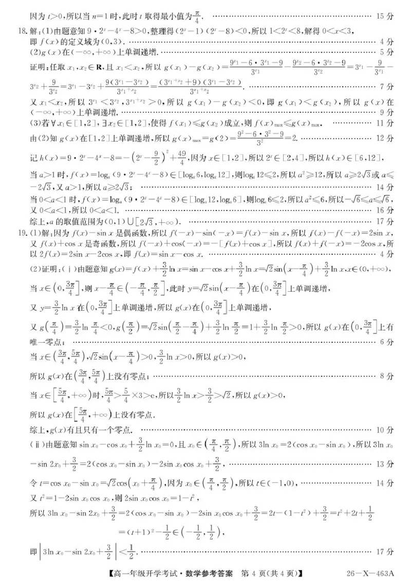 数学-黑龙江省龙东十校联盟2025-2026学年高一下学期开学考_2026年03月高一试卷_260303黑龙江省龙东十校联盟2025-2026学年高一下学期开学考