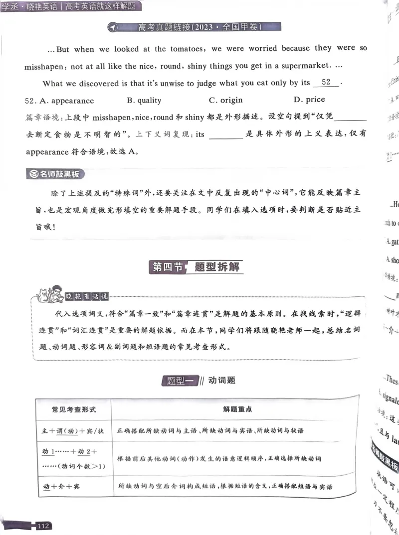101~120页_28977_高中三年全科资料_高中_高中1_刘晓艳高中刘晓燕《大雁英语》高中语法+单词（视频+讲义）_晓艳高中单词+语法+解题一视频带配套讲义_高中英语就这样解题视频课程+讲义