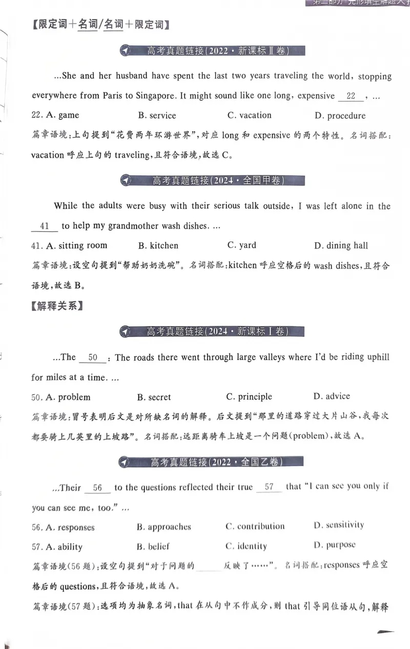 101~120页_28977_高中三年全科资料_高中_高中1_刘晓艳高中刘晓燕《大雁英语》高中语法+单词（视频+讲义）_晓艳高中单词+语法+解题一视频带配套讲义_高中英语就这样解题视频课程+讲义