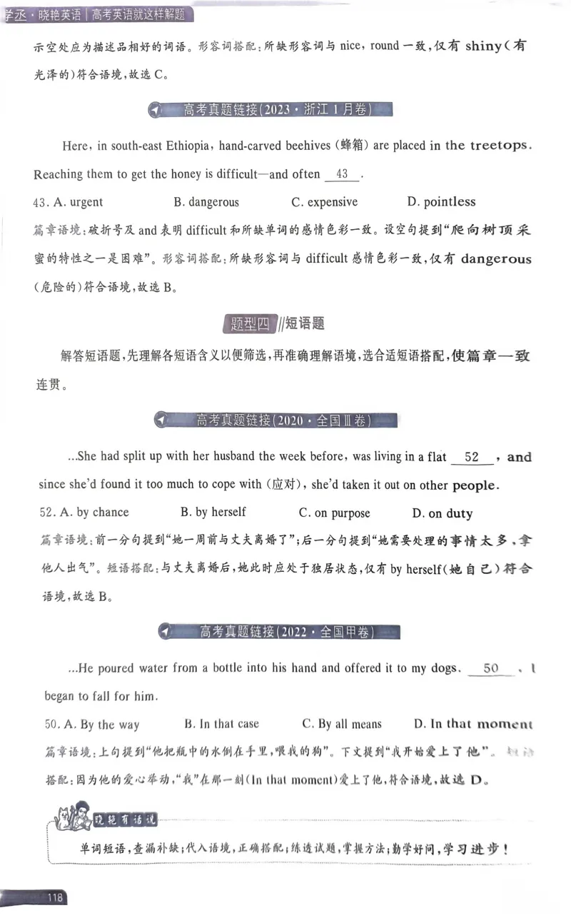 101~120页_28977_高中三年全科资料_高中_高中1_刘晓艳高中刘晓燕《大雁英语》高中语法+单词（视频+讲义）_晓艳高中单词+语法+解题一视频带配套讲义_高中英语就这样解题视频课程+讲义